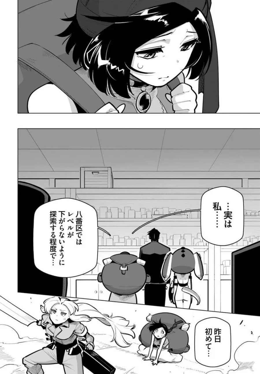 世界最強の後衛 ～迷宮国の新人探索者～ 第43.1話 - Page 4
