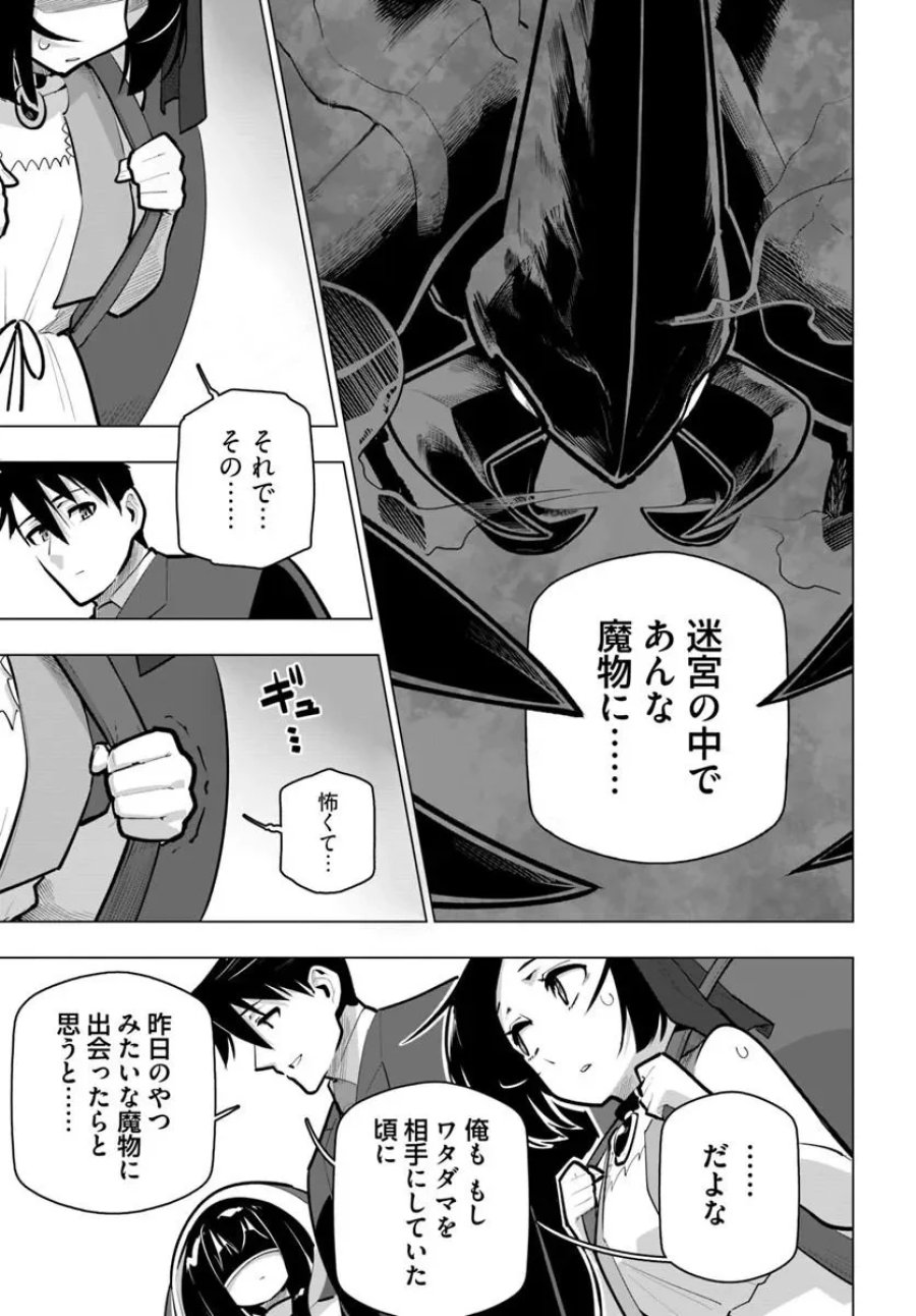 世界最強の後衛 ～迷宮国の新人探索者～ 第43.1話 - Page 5
