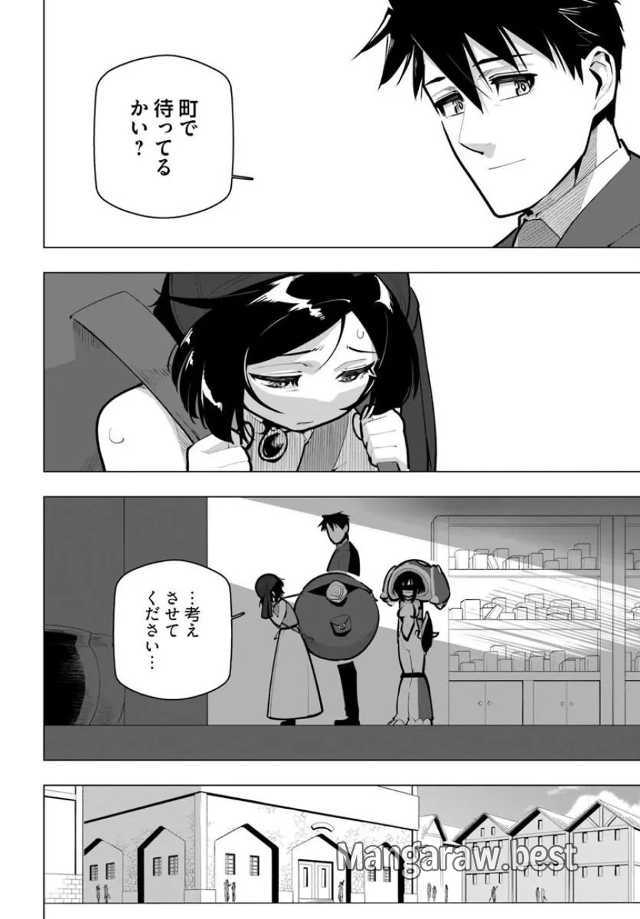 世界最強の後衛 ～迷宮国の新人探索者～ 第43.1話 - Page 6