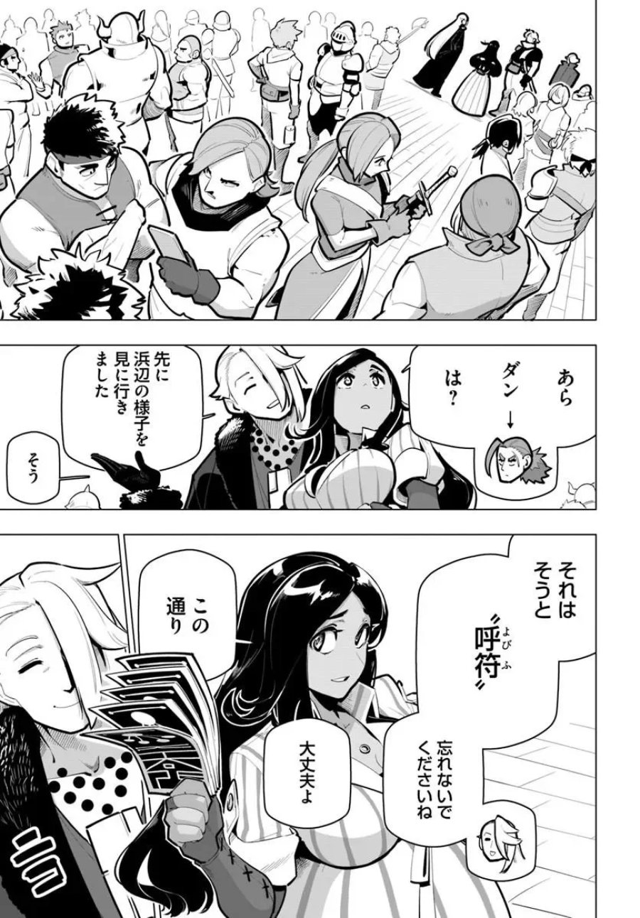 世界最強の後衛 ～迷宮国の新人探索者～ 第43.1話 - Page 7