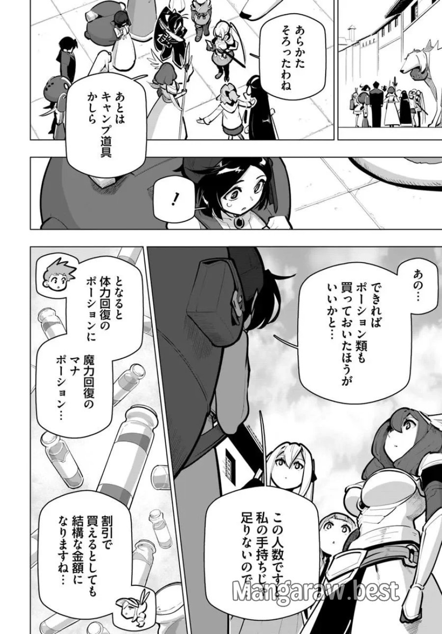 世界最強の後衛 ～迷宮国の新人探索者～ 第43.1話 - Page 8