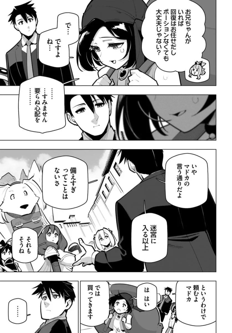 世界最強の後衛 ～迷宮国の新人探索者～ 第43.1話 - Page 9