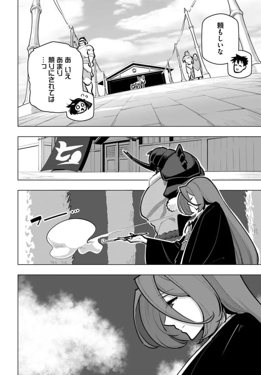世界最強の後衛 ～迷宮国の新人探索者～ 第43.3話 - Page 10