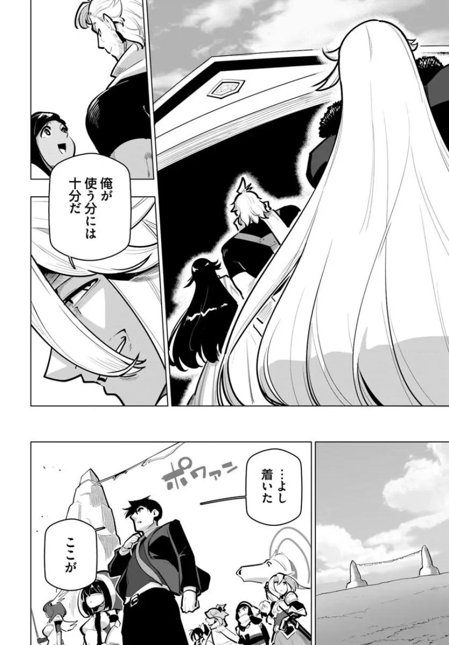世界最強の後衛 ～迷宮国の新人探索者～ 第43.3話 - Page 12
