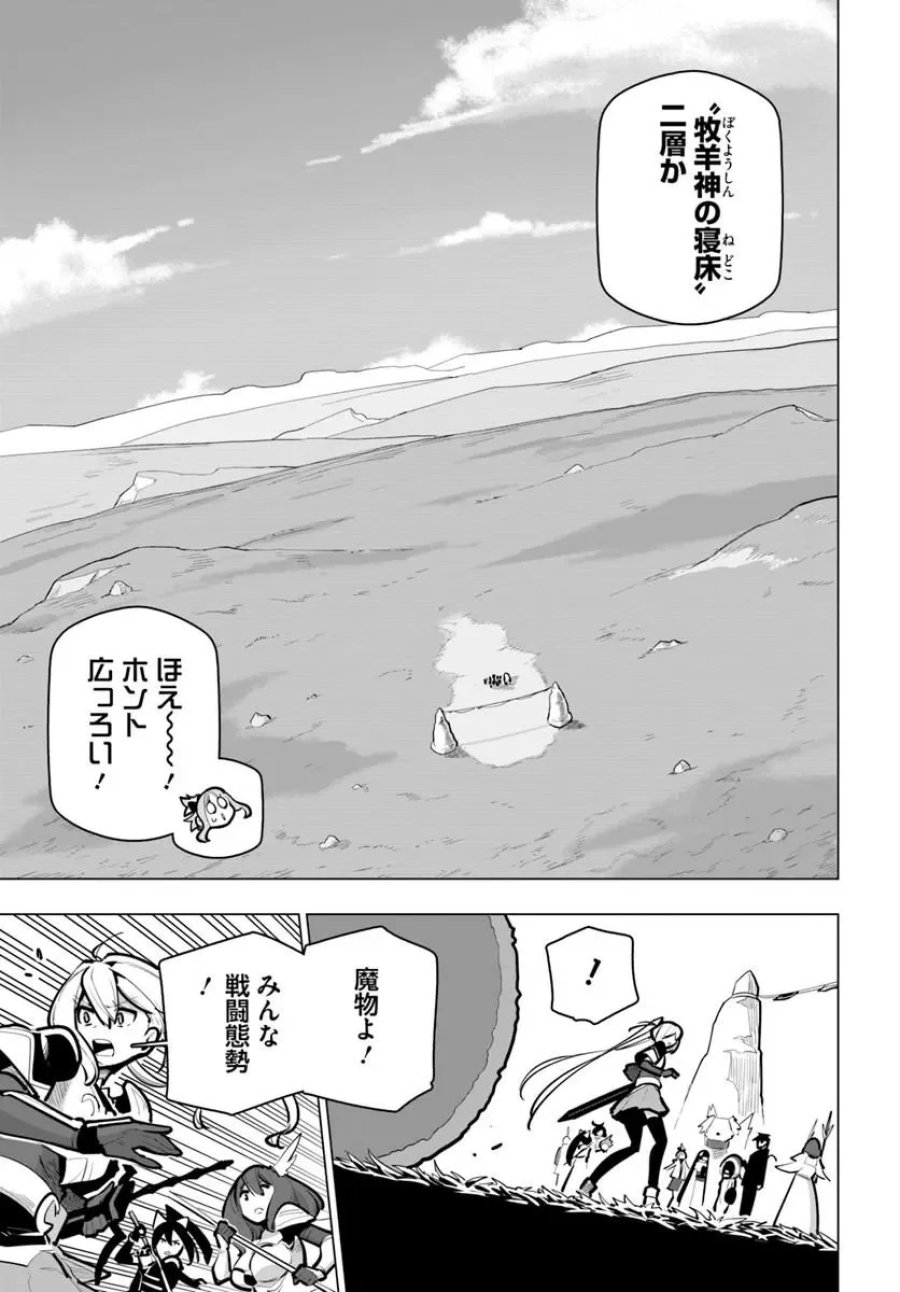 世界最強の後衛 ～迷宮国の新人探索者～ 第43.3話 - Page 13