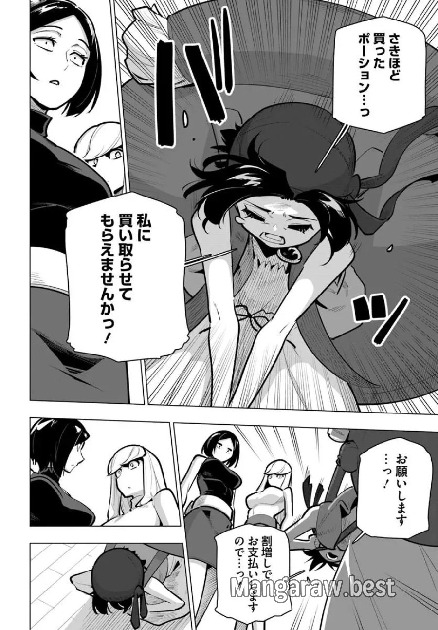 世界最強の後衛 ～迷宮国の新人探索者～ 第43.3話 - Page 2