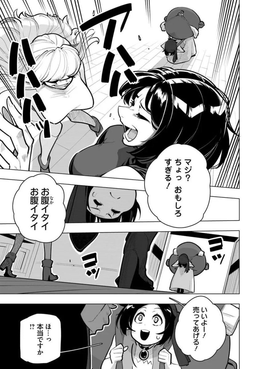 世界最強の後衛 ～迷宮国の新人探索者～ 第43.3話 - Page 3