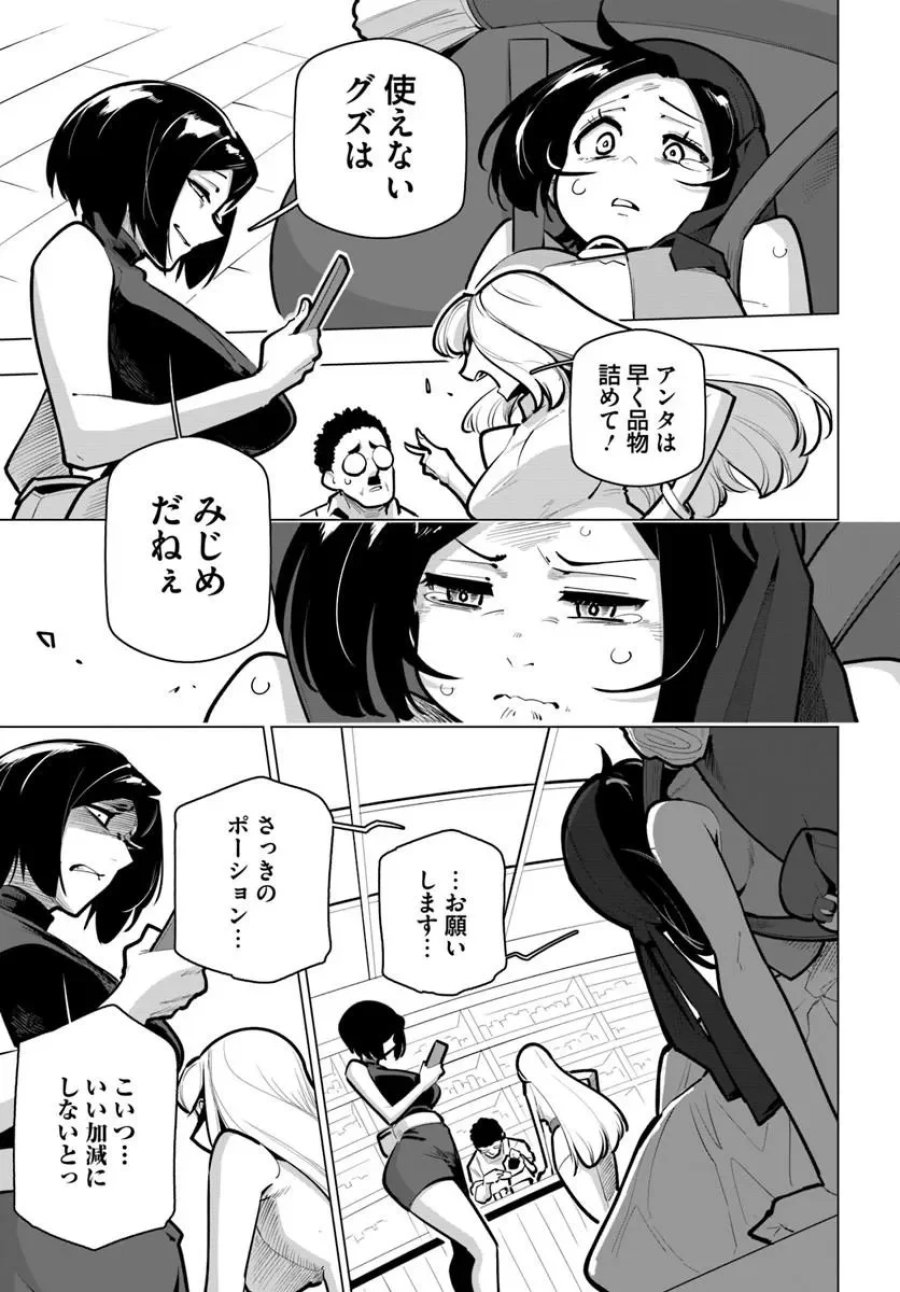 世界最強の後衛 ～迷宮国の新人探索者～ 第43.3話 - Page 5