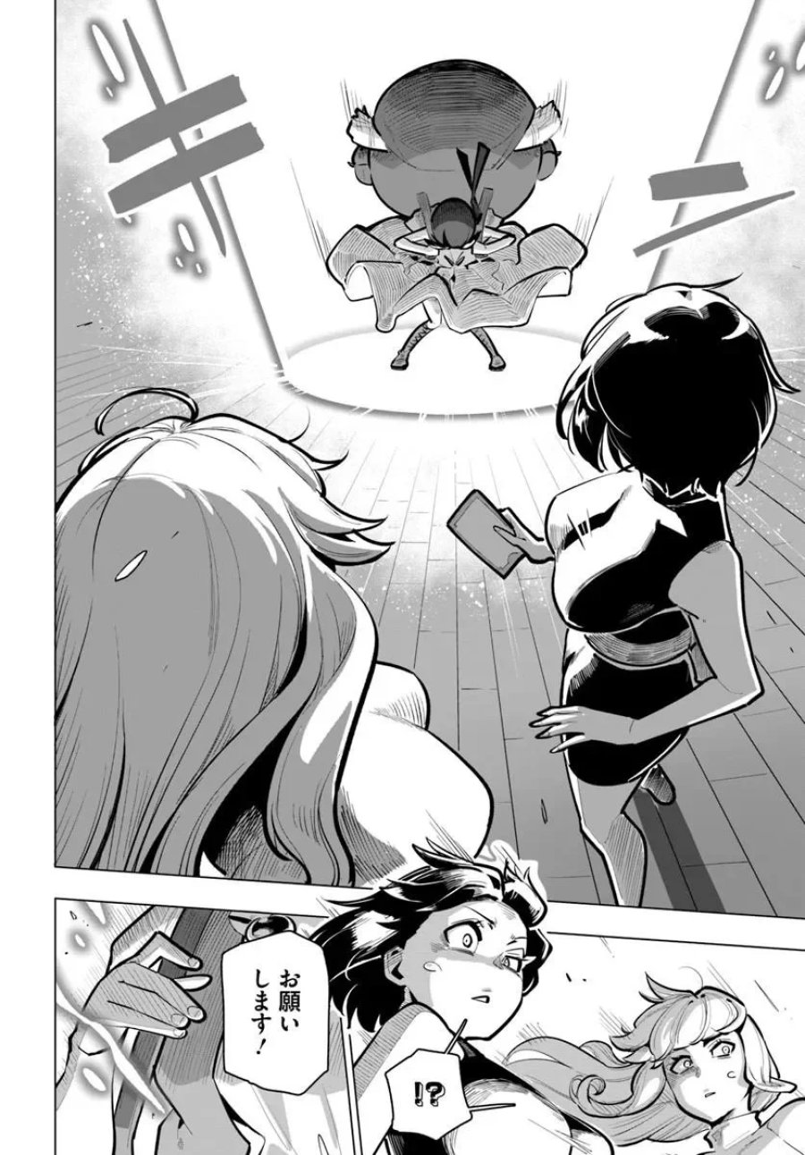 世界最強の後衛 ～迷宮国の新人探索者～ 第43.3話 - Page 6