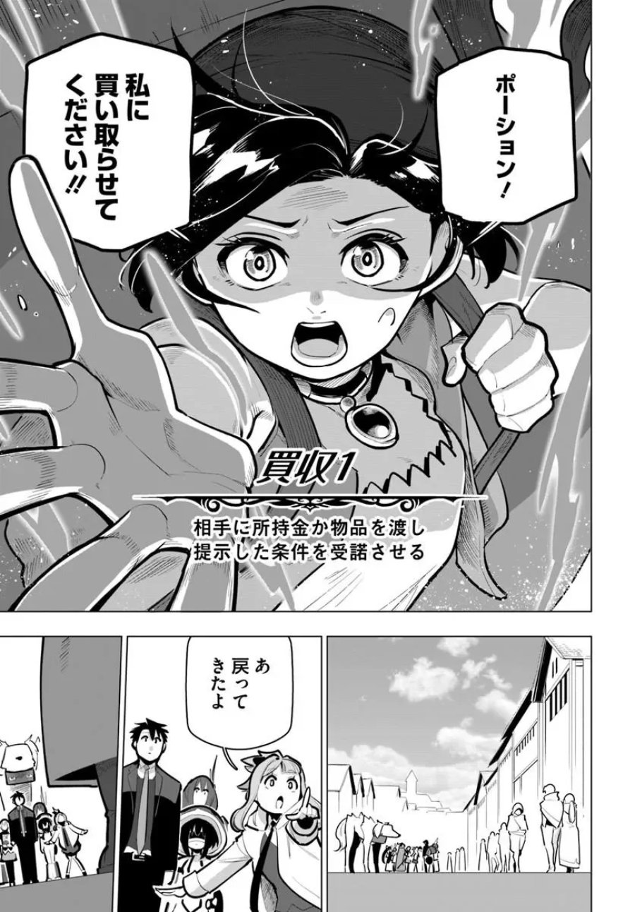 世界最強の後衛 ～迷宮国の新人探索者～ 第43.3話 - Page 7