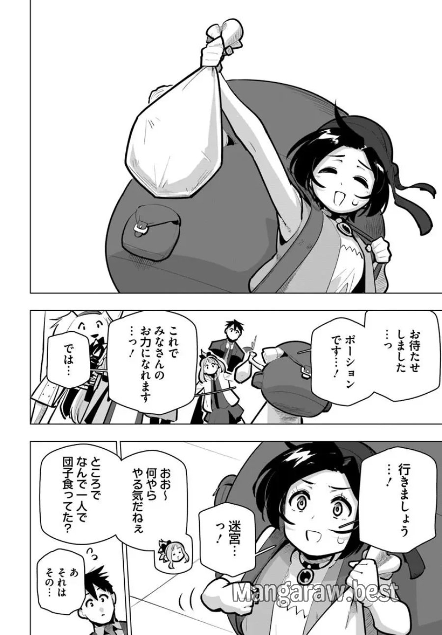 世界最強の後衛 ～迷宮国の新人探索者～ 第43.3話 - Page 8