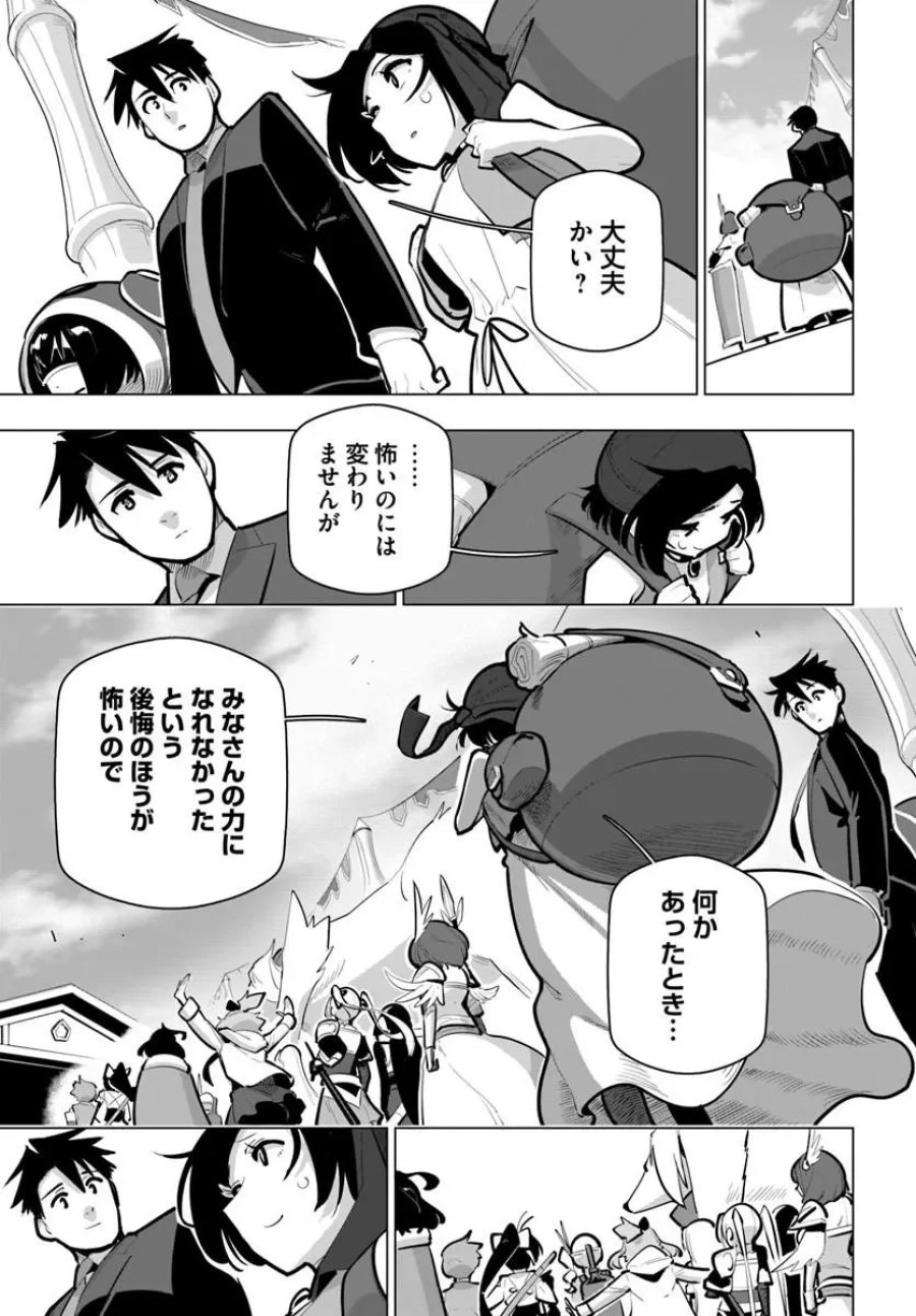 世界最強の後衛 ～迷宮国の新人探索者～ 第43.3話 - Page 9