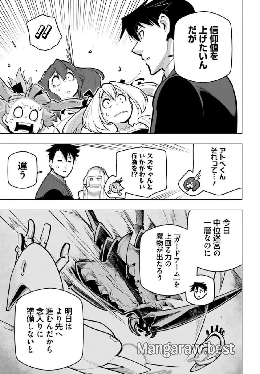 世界最強の後衛 ～迷宮国の新人探索者～ 第42.2話 - Trang 1