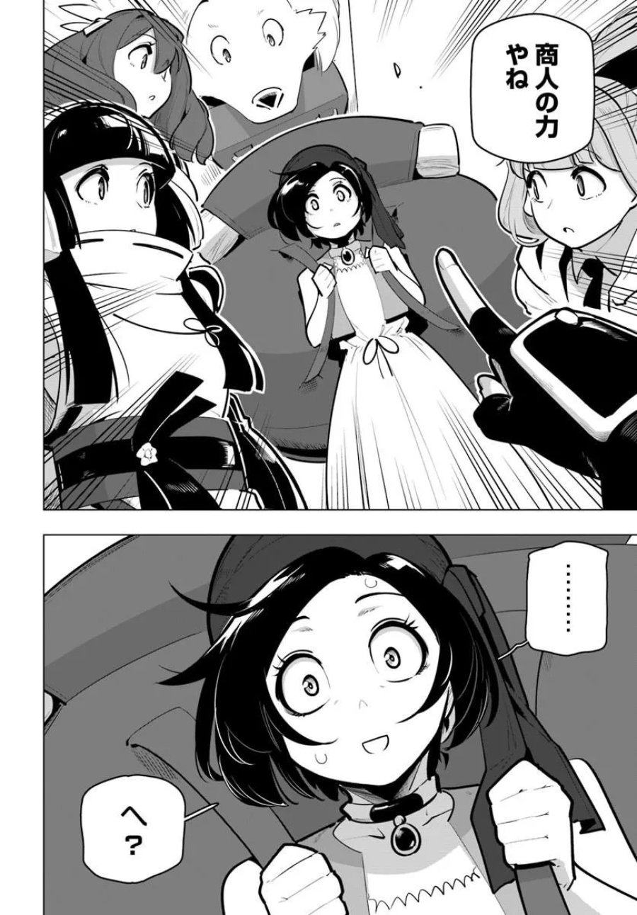 世界最強の後衛 ～迷宮国の新人探索者～ 第42.2話 - Trang 10