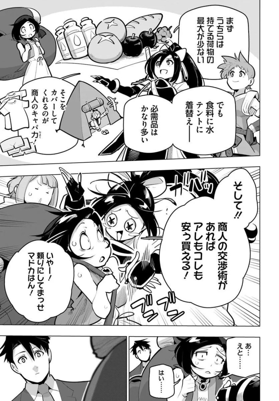 世界最強の後衛 ～迷宮国の新人探索者～ 第42.2話 - Trang 11