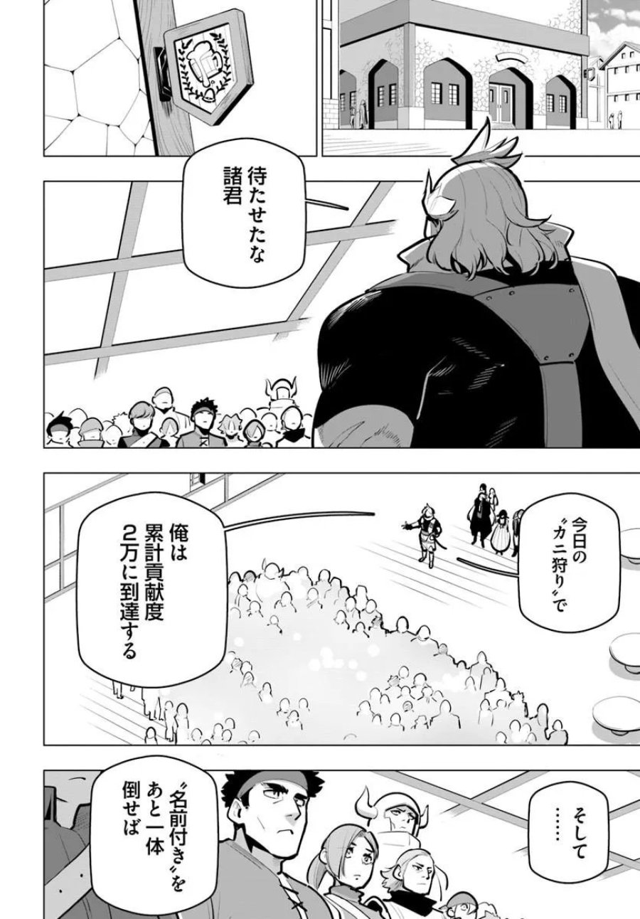 世界最強の後衛 ～迷宮国の新人探索者～ 第42.2話 - Trang 12