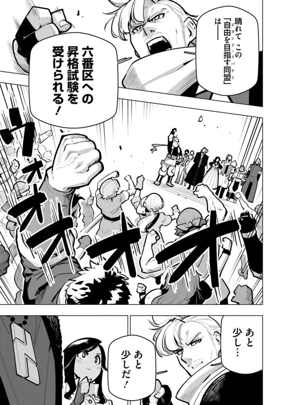 世界最強の後衛 ～迷宮国の新人探索者～ 第42.2話 - Trang 13