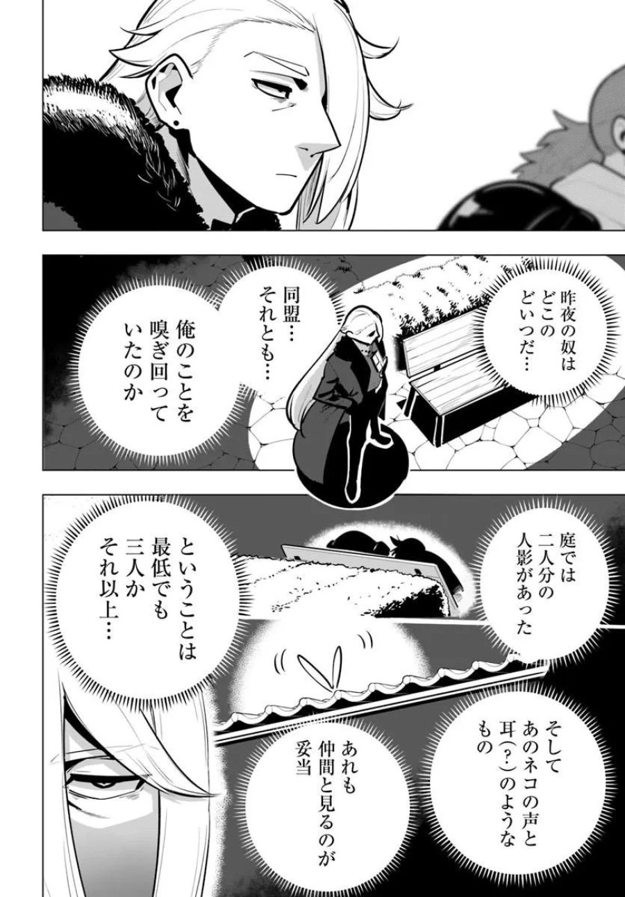 世界最強の後衛 ～迷宮国の新人探索者～ 第42.2話 - Trang 14
