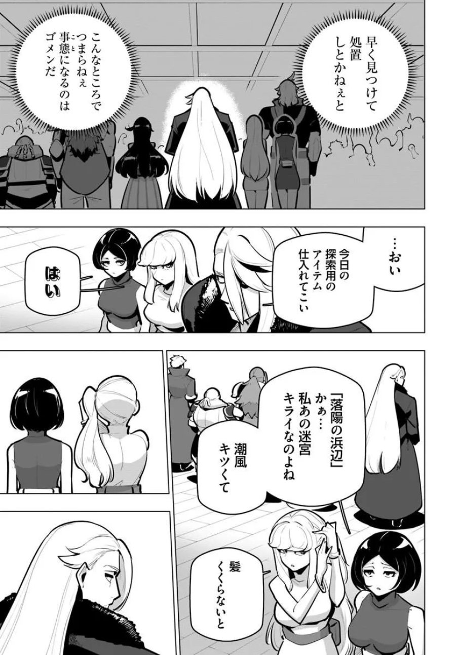世界最強の後衛 ～迷宮国の新人探索者～ 第42.2話 - Trang 15
