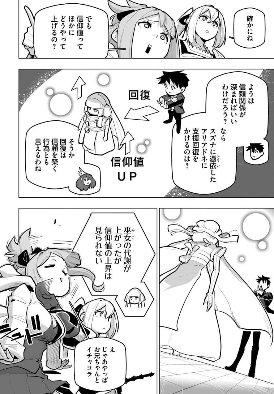 世界最強の後衛 ～迷宮国の新人探索者～ 第42.2話 - Trang 2
