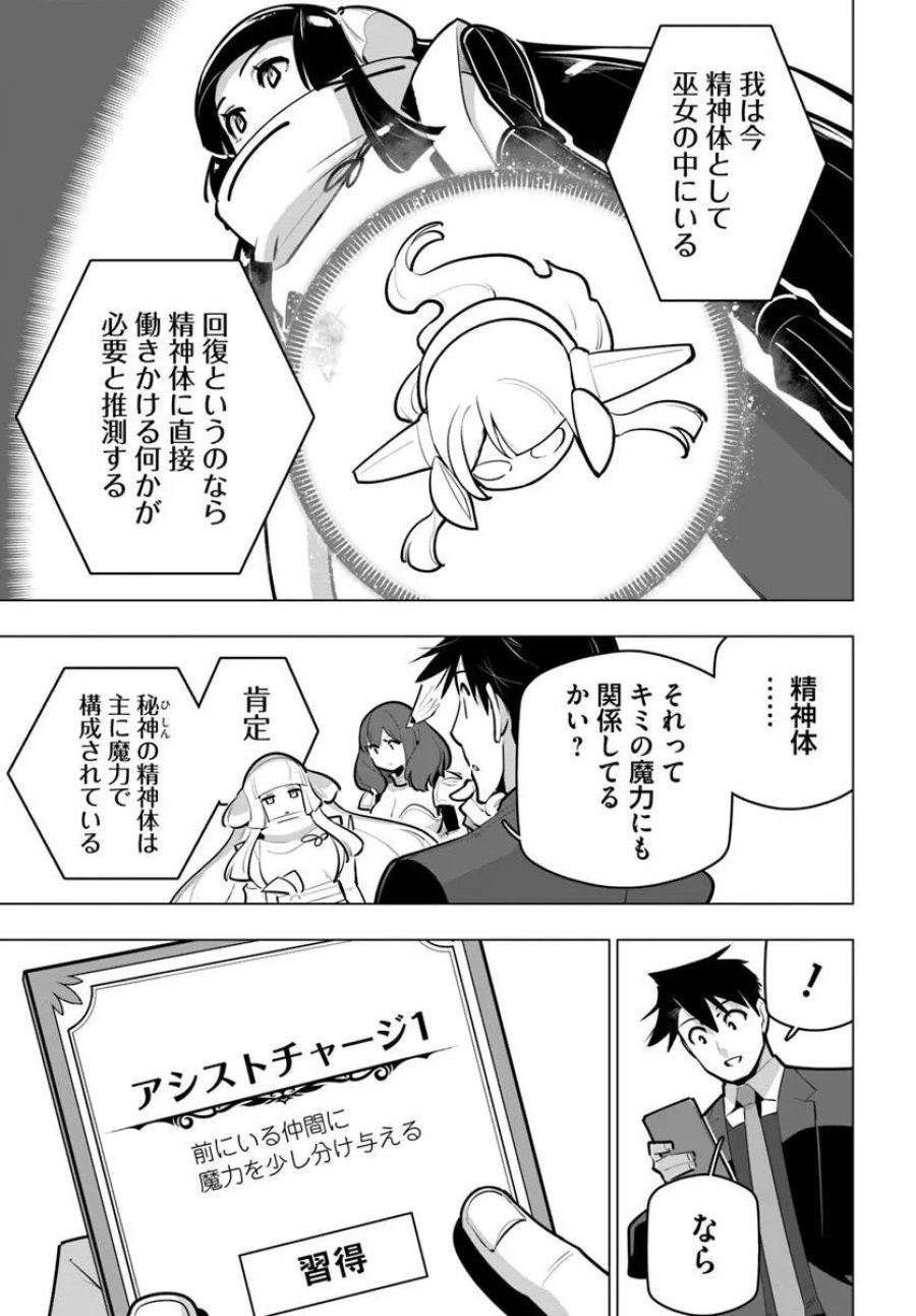 世界最強の後衛 ～迷宮国の新人探索者～ 第42.2話 - Trang 3
