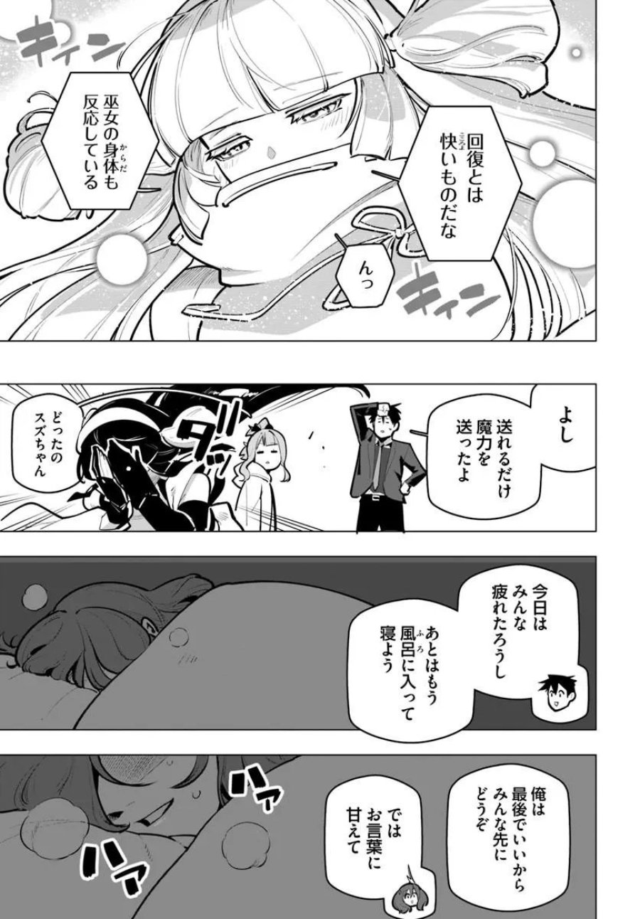 世界最強の後衛 ～迷宮国の新人探索者～ 第42.2話 - Trang 5