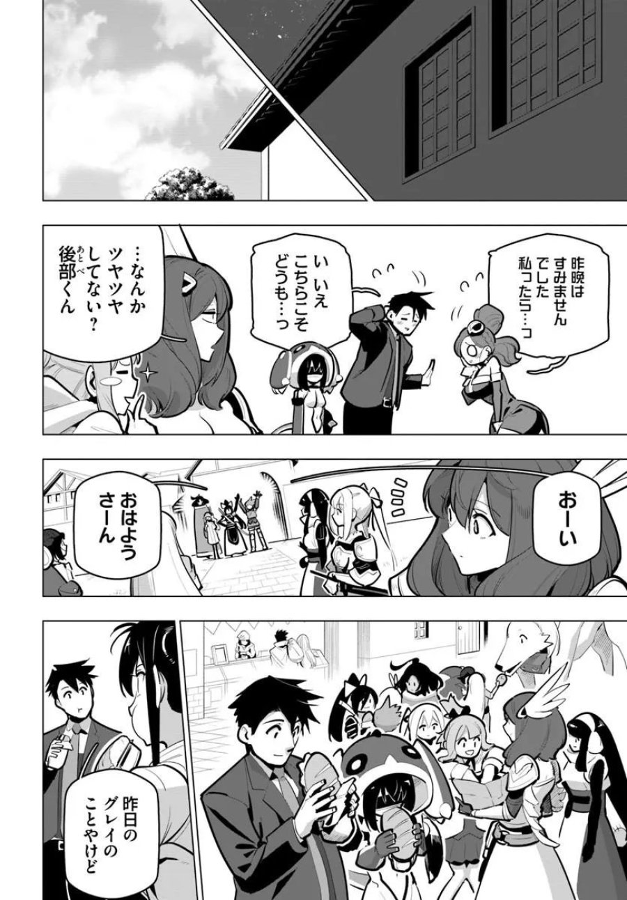 世界最強の後衛 ～迷宮国の新人探索者～ 第42.2話 - Trang 6