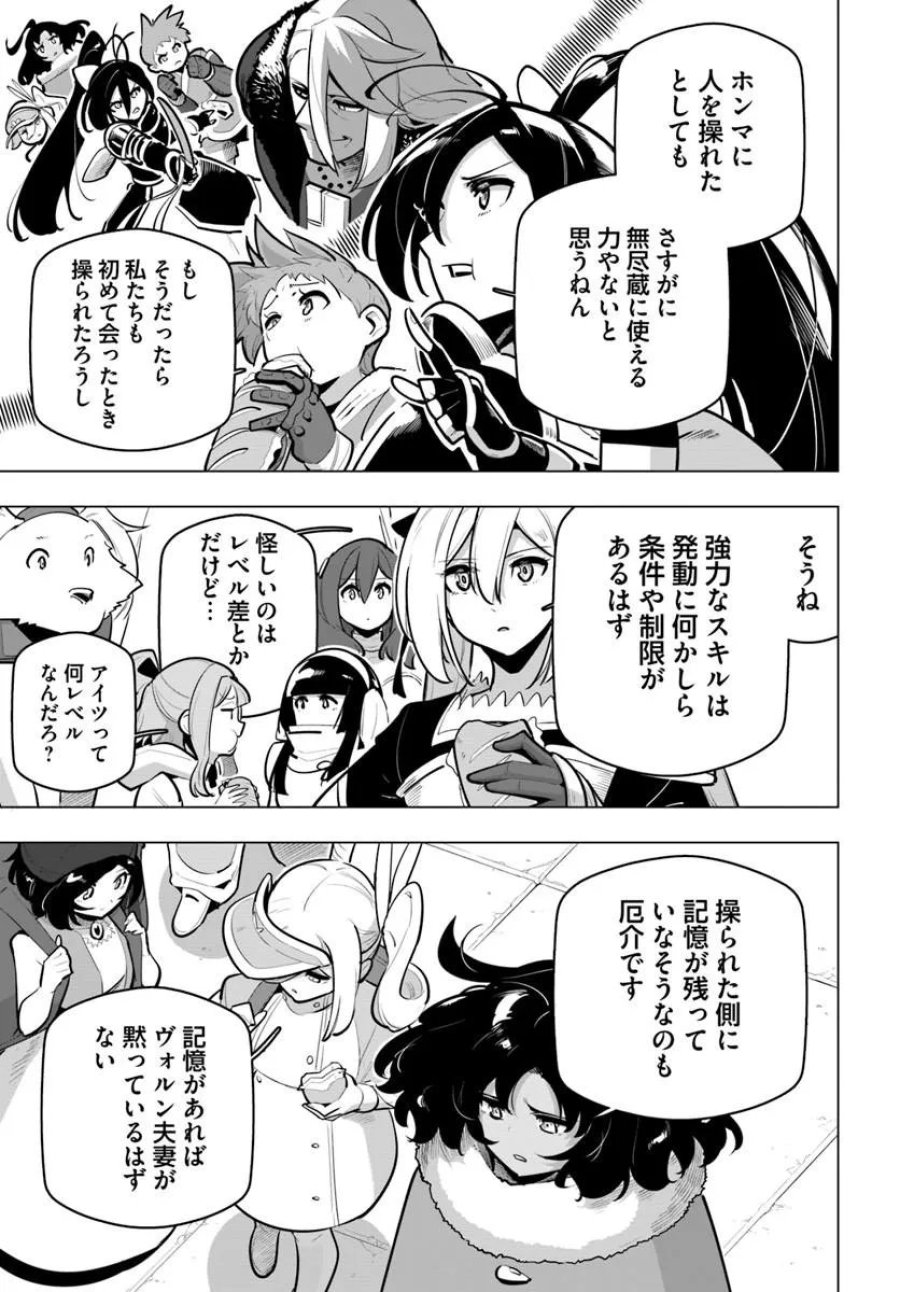 世界最強の後衛 ～迷宮国の新人探索者～ 第42.2話 - Trang 7