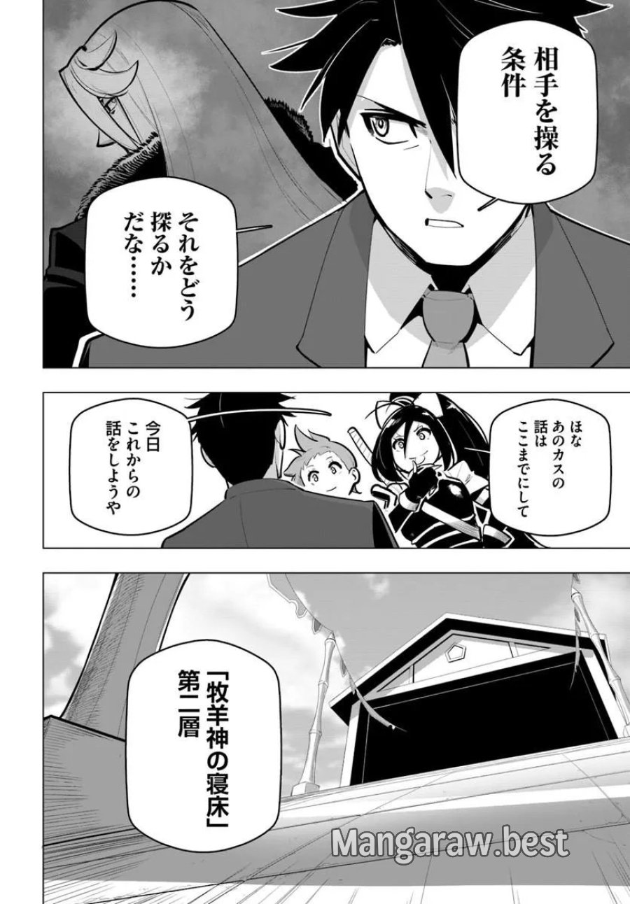 世界最強の後衛 ～迷宮国の新人探索者～ 第42.2話 - Trang 8