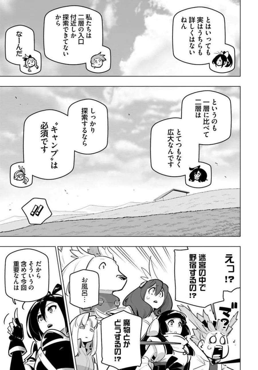 世界最強の後衛 ～迷宮国の新人探索者～ 第42.2話 - Trang 9
