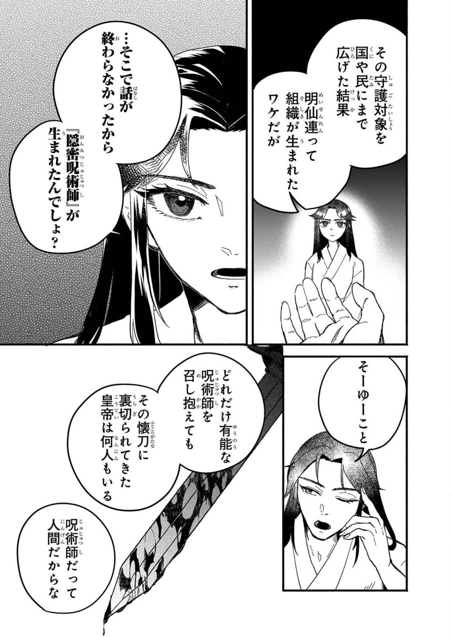絶華の契り 仮初め呪術師夫婦は後宮を駆ける 第2話 - Page 11