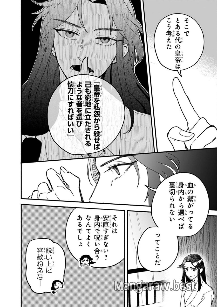 絶華の契り 仮初め呪術師夫婦は後宮を駆ける 第2話 - Page 12