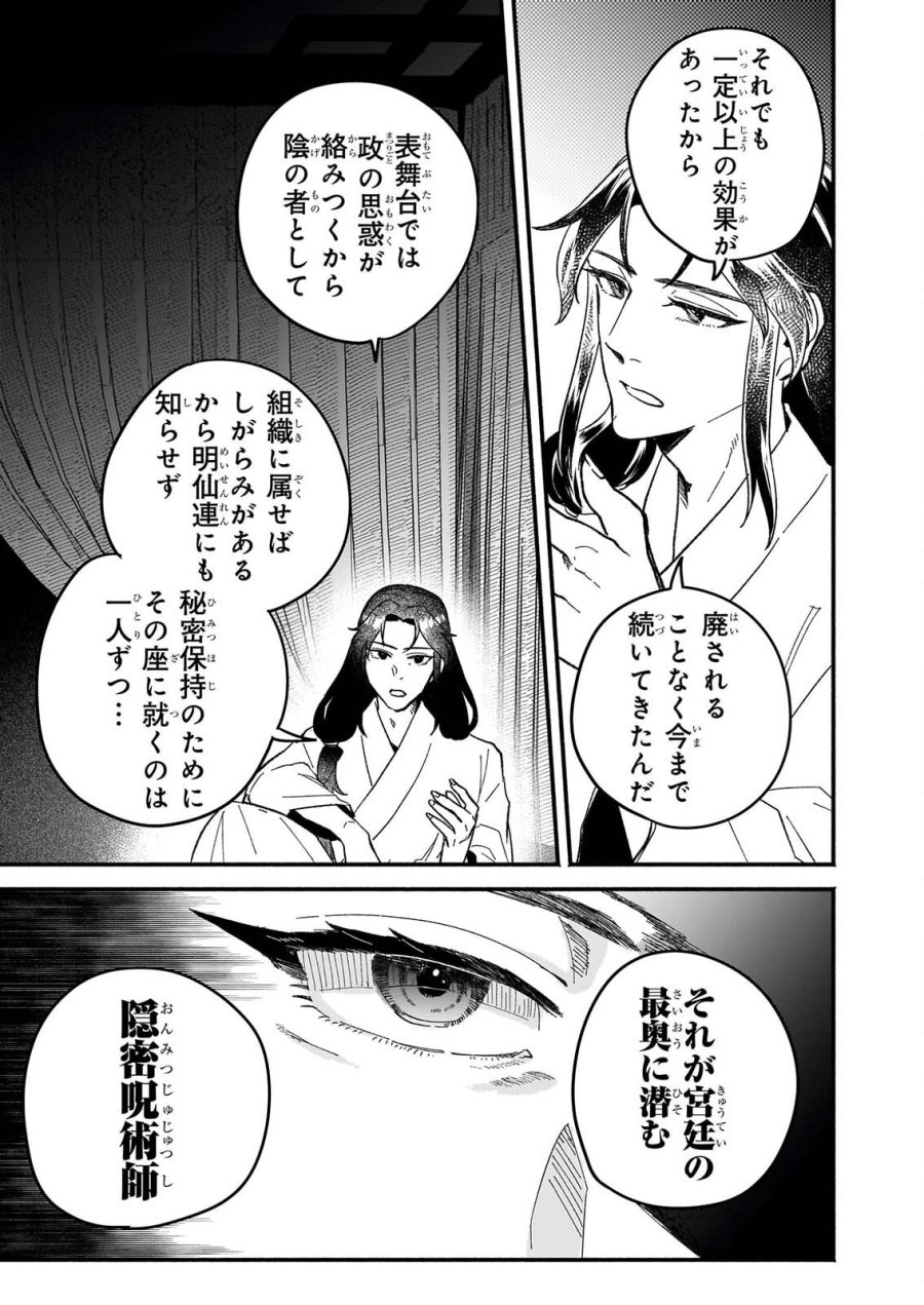 絶華の契り 仮初め呪術師夫婦は後宮を駆ける 第2話 - Page 13