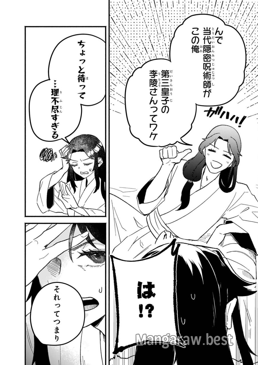 絶華の契り 仮初め呪術師夫婦は後宮を駆ける 第2話 - Page 14