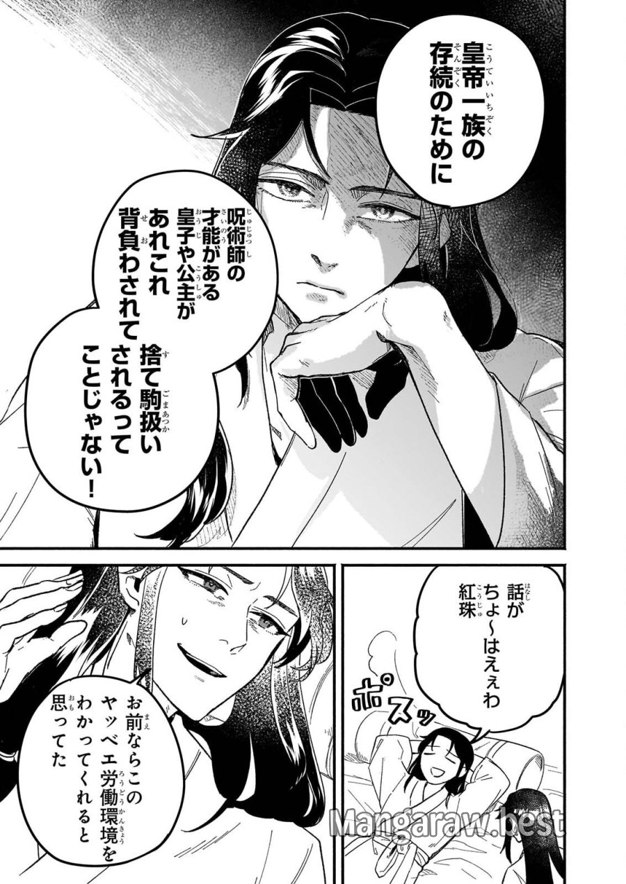 絶華の契り 仮初め呪術師夫婦は後宮を駆ける 第2話 - Page 15