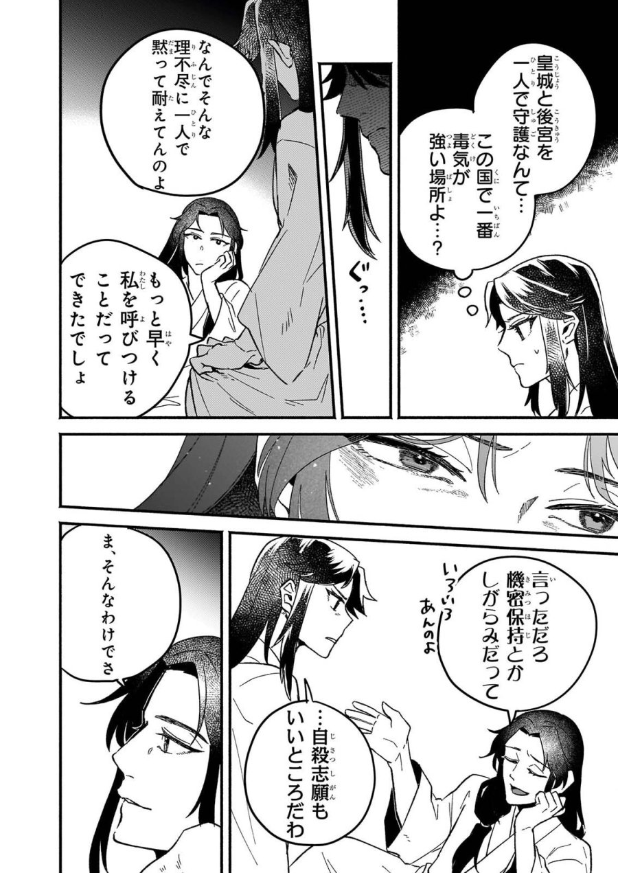 絶華の契り 仮初め呪術師夫婦は後宮を駆ける 第2話 - Page 16