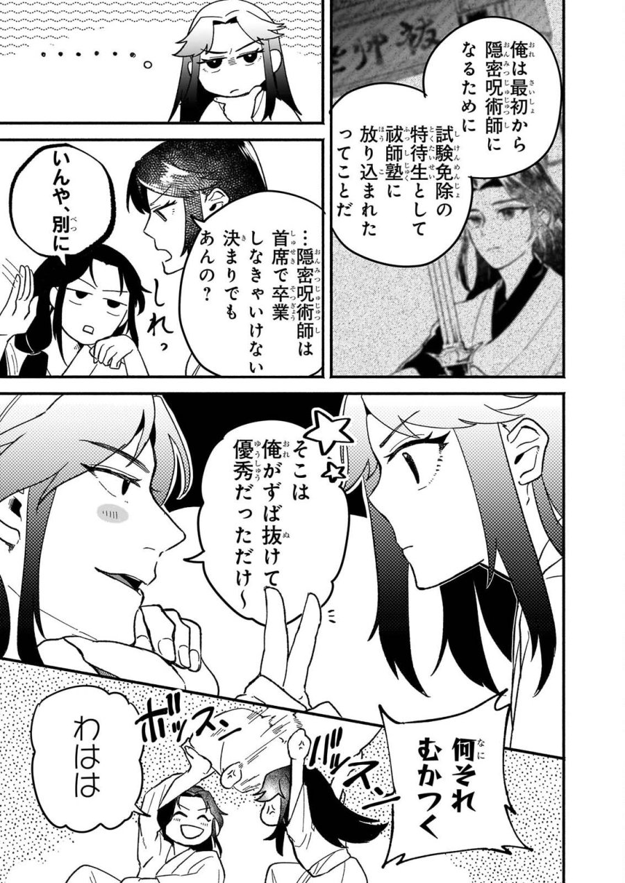 絶華の契り 仮初め呪術師夫婦は後宮を駆ける 第2話 - Page 17