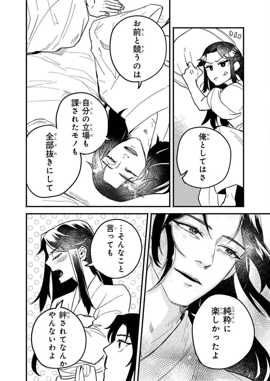 絶華の契り 仮初め呪術師夫婦は後宮を駆ける 第2話 - Page 18