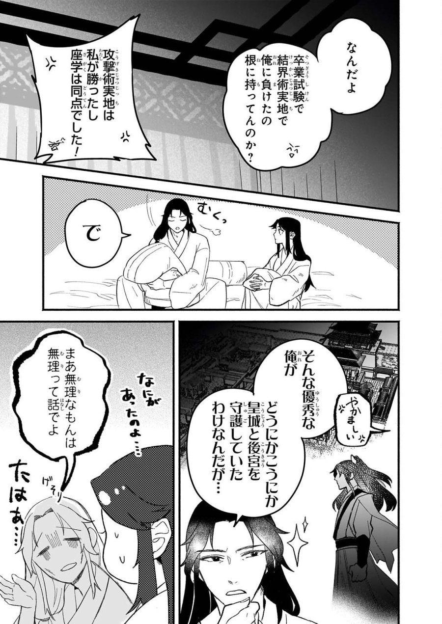 絶華の契り 仮初め呪術師夫婦は後宮を駆ける 第2話 - Page 19