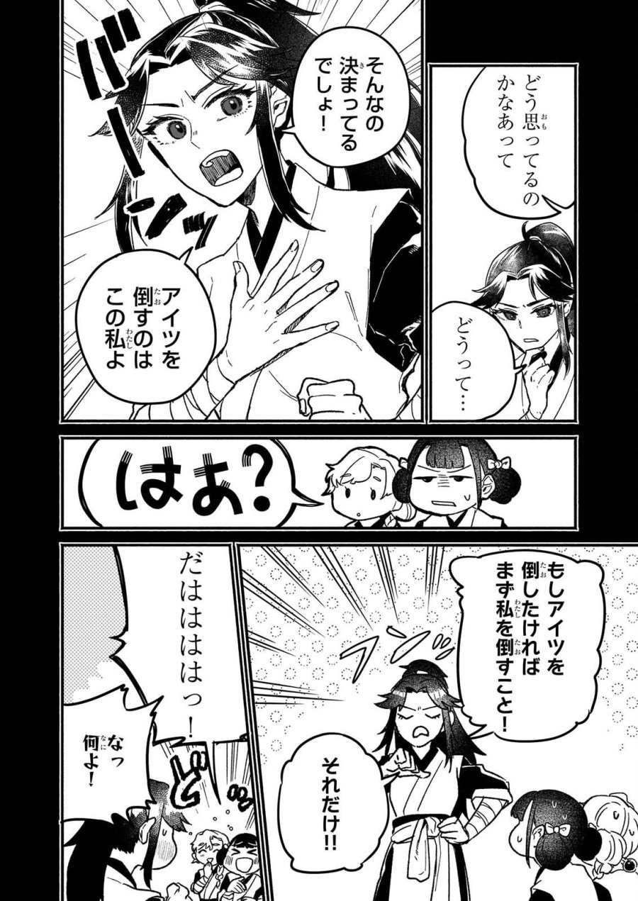 絶華の契り 仮初め呪術師夫婦は後宮を駆ける 第2話 - Page 2