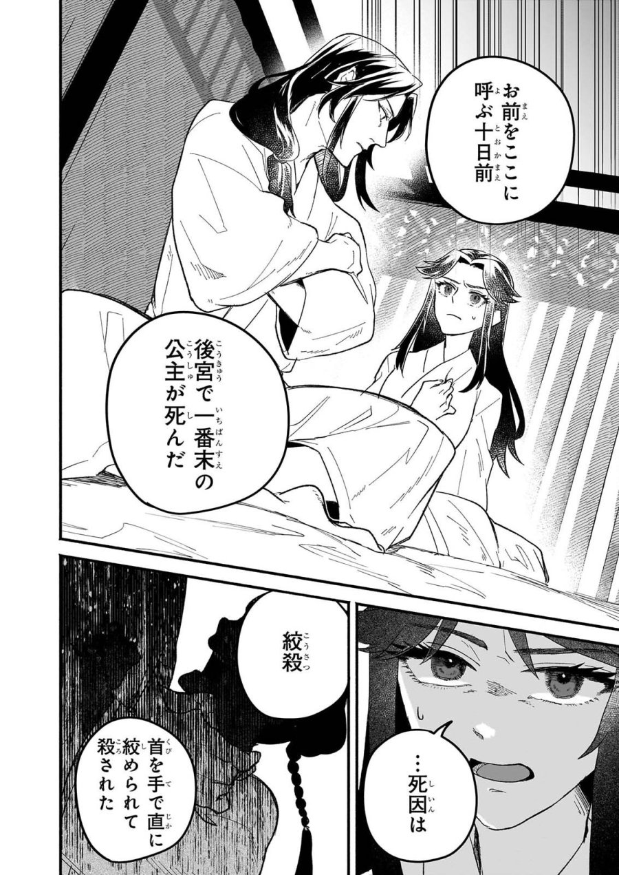 絶華の契り 仮初め呪術師夫婦は後宮を駆ける 第2話 - Page 20