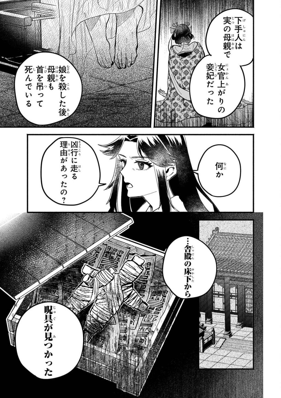 絶華の契り 仮初め呪術師夫婦は後宮を駆ける 第2話 - Page 21