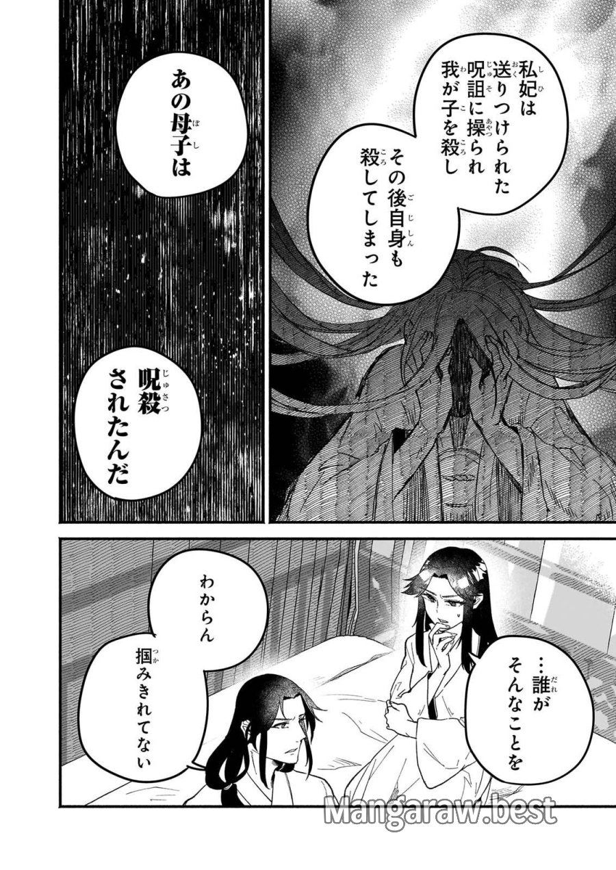 絶華の契り 仮初め呪術師夫婦は後宮を駆ける 第2話 - Page 22