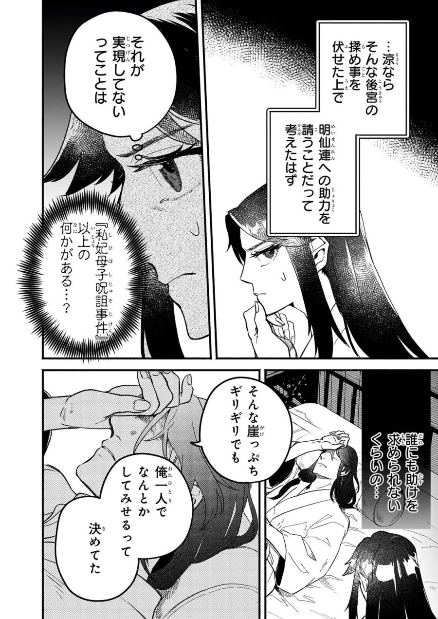 絶華の契り 仮初め呪術師夫婦は後宮を駆ける 第2話 - Page 24