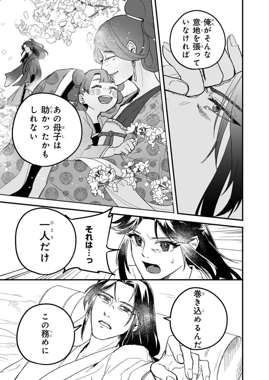 絶華の契り 仮初め呪術師夫婦は後宮を駆ける 第2話 - Page 25