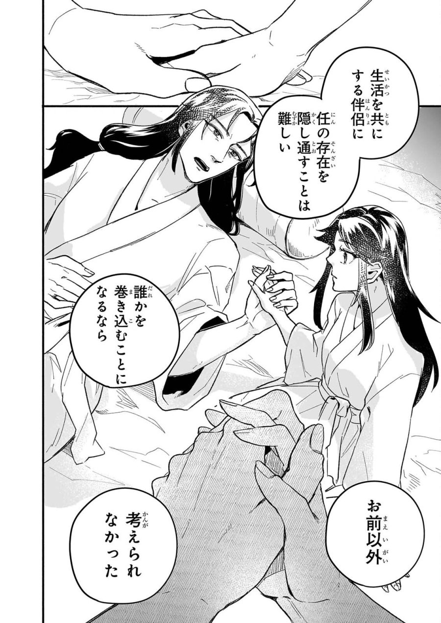 絶華の契り 仮初め呪術師夫婦は後宮を駆ける 第2話 - Page 26