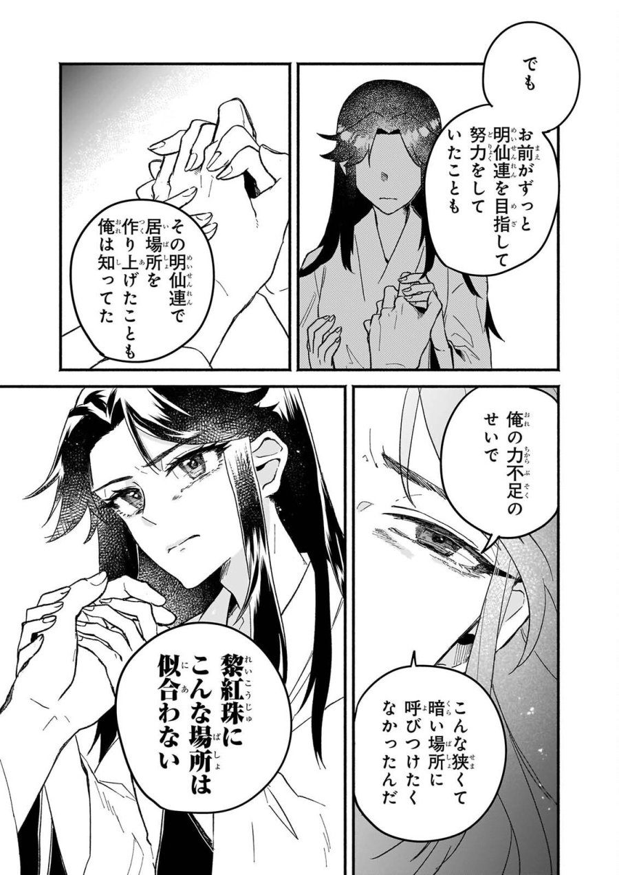 絶華の契り 仮初め呪術師夫婦は後宮を駆ける 第2話 - Page 27