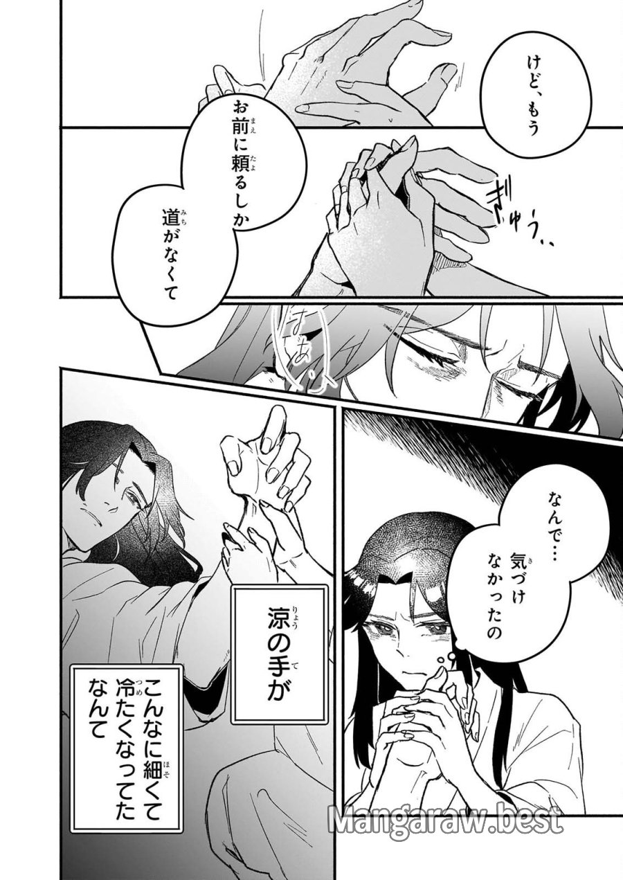 絶華の契り 仮初め呪術師夫婦は後宮を駆ける 第2話 - Page 28