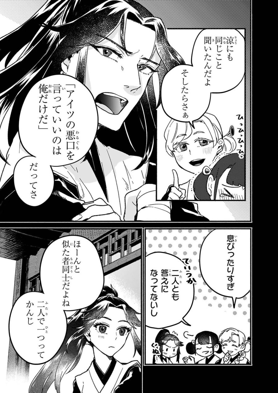 絶華の契り 仮初め呪術師夫婦は後宮を駆ける 第2話 - Page 3