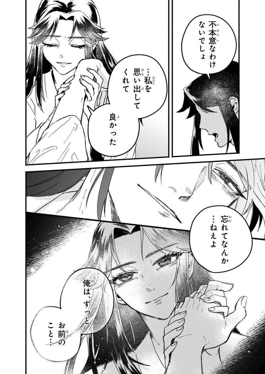 絶華の契り 仮初め呪術師夫婦は後宮を駆ける 第2話 - Page 30